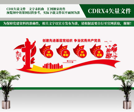黨建
