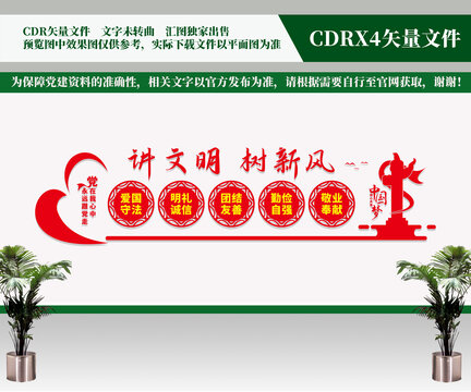 講文明樹新風(fēng)