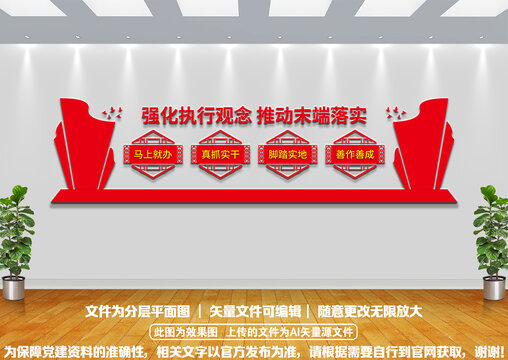 末端落實(shí)