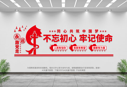 不忘初心牢記使命