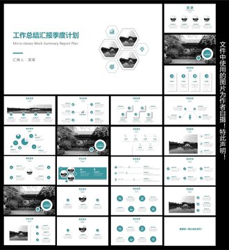 工作汇报季度计划ppt