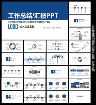 工作总结汇报ppt