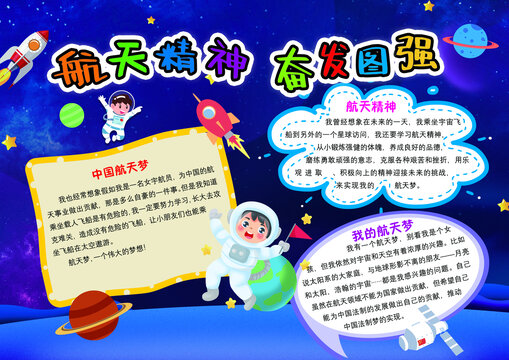 手抄報(bào)航天精神奮發(fā)圖強(qiáng)
