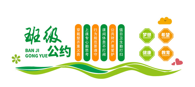 班級公約