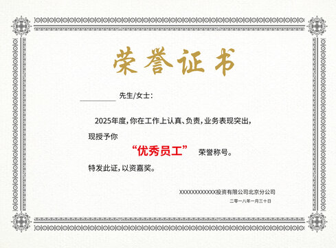 榮譽(yù)證書