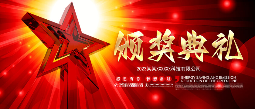頒獎(jiǎng)典禮