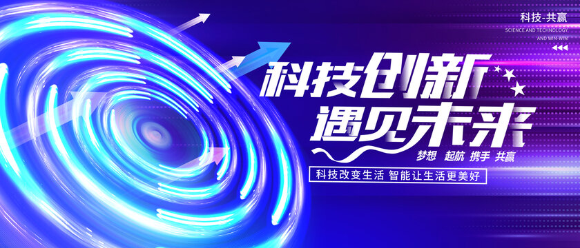 科技創(chuàng)新