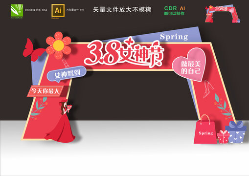 婦女節(jié)拱門(mén)