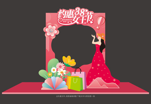 女王節(jié)拍照框