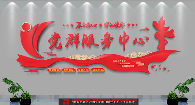 黨群服務(wù)中心