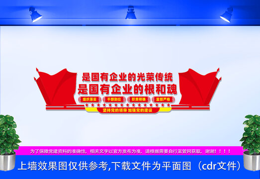 國有企業(yè)文化墻