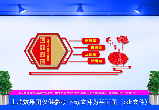 红十字会形象墙