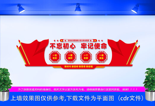 黨建文化墻