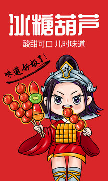 冰糖葫蘆