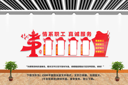 工會文化墻