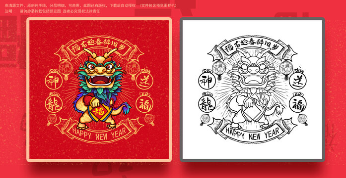 龍年插畫