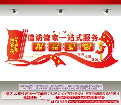 信訪管家一站式服務(wù)