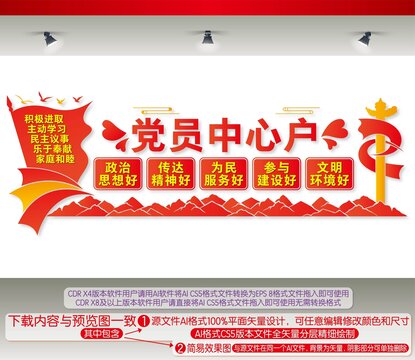 黨員中心戶文化墻