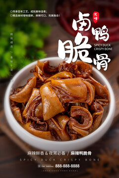 餐盤里的鹵鴨脆骨海報(bào)