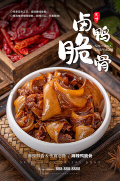 復(fù)古風(fēng)拍攝鹵鴨脆骨
