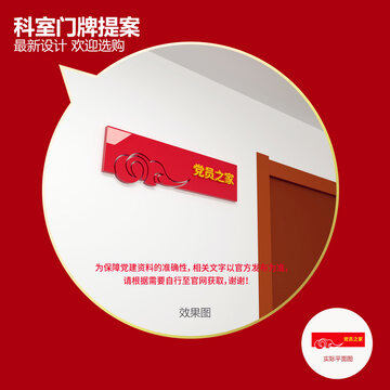 黨建門牌