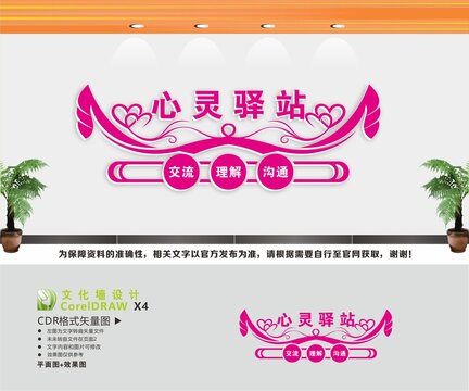 心靈驛站