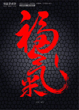 福氣