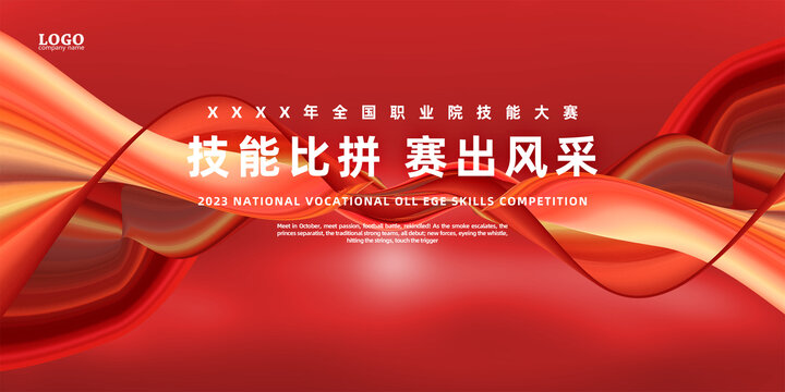 技能比拼海報