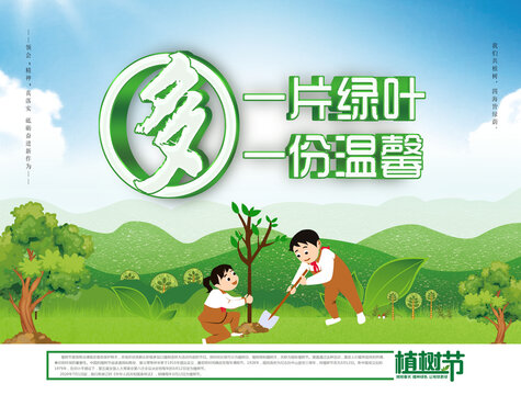 植樹節(jié)2