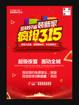 瘋搶315