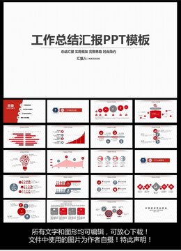 工作总结汇报ppt模板