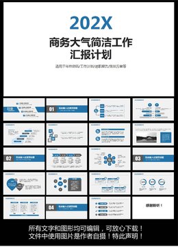 大气简介工作汇报计划ppt