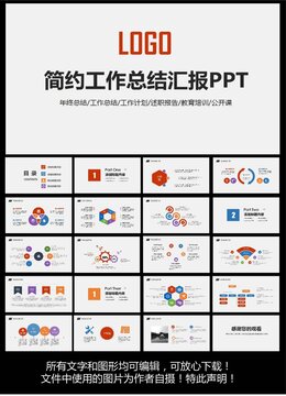 简约工作总结汇报ppt