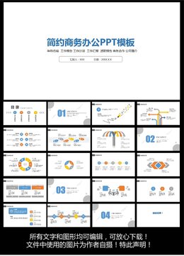 简约商务办公ppt模板