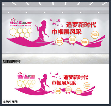 婦女之家宣傳展板背景墻設(shè)計