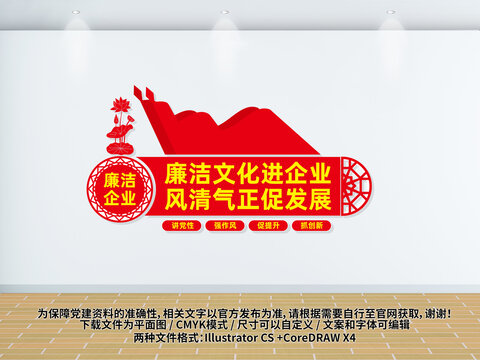 建設(shè)清廉企業(yè)