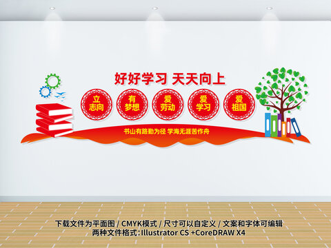 好好學(xué)習(xí)天天向上