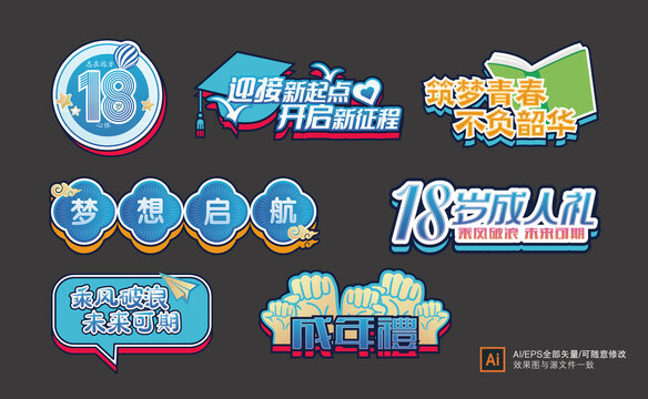 成人禮手舉牌