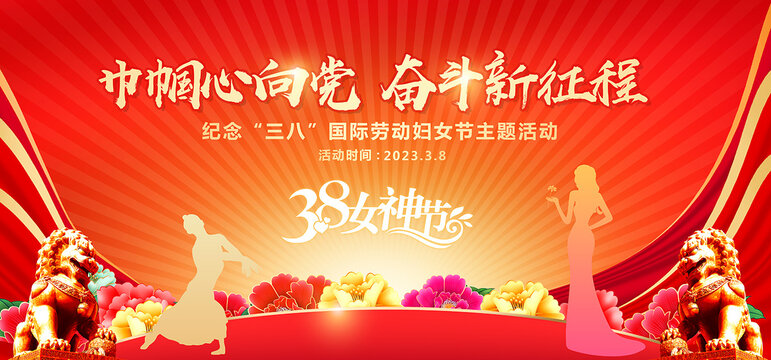 婦女節(jié)舞臺背景