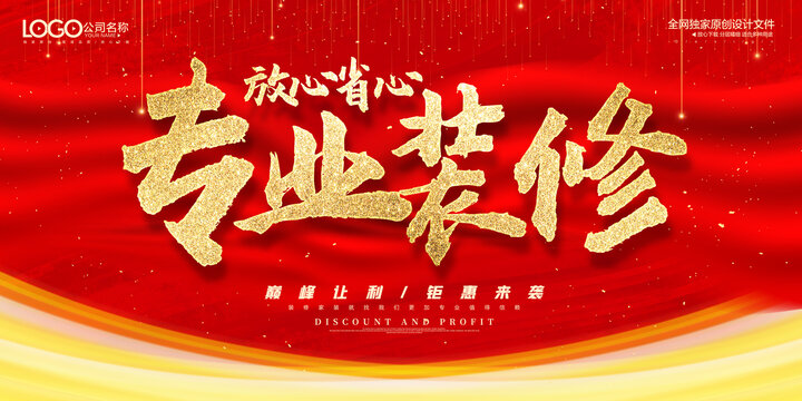專業(yè)裝修