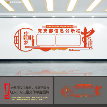 黨支部信息公示欄