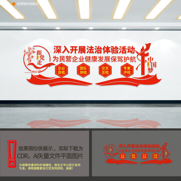 企業(yè)法治文化墻