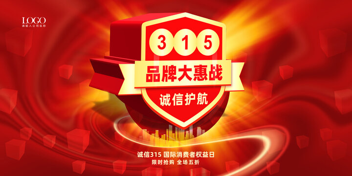 315品牌大惠戰(zhàn)
