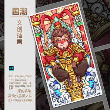 國潮鴻福齊天孫悟空齊天大圣
