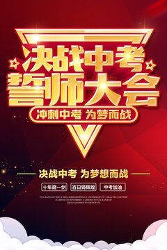 決戰(zhàn)中考