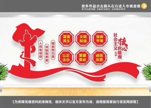 價(jià)值觀文化墻