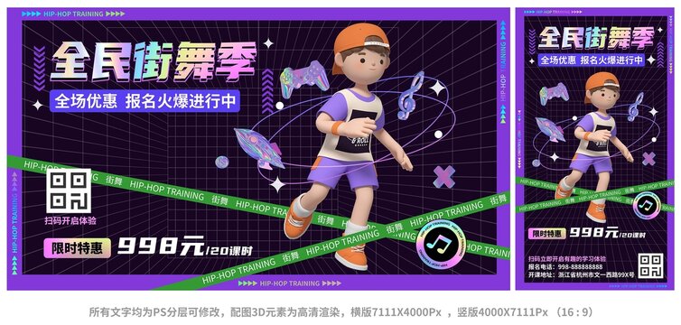 全民街舞季3D卡通海報