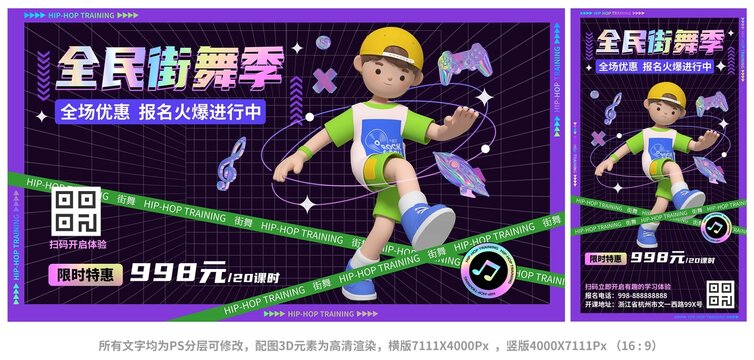 全民街舞季3D卡通男孩海報(bào)