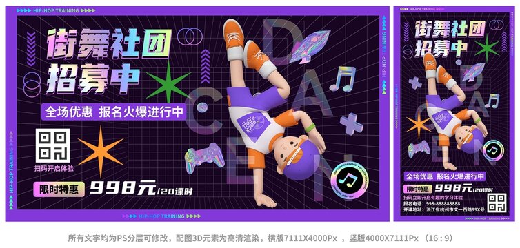 街舞社團(tuán)招募3D卡通海報(bào)