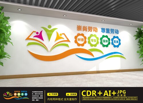 校園文化墻
